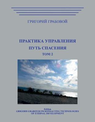 Book cover for Praktika Upravlenija. Put Spasenija.Tom 2 Rus