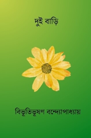 Cover of Dui Bari