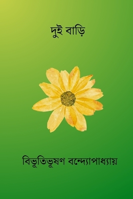 Book cover for Dui Bari
