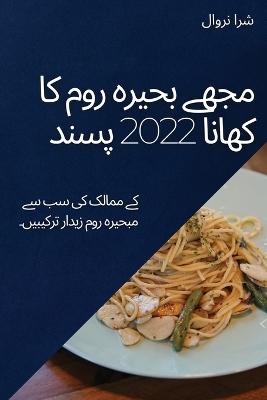 Cover of &#1605;&#1580;&#1726;&#1746; &#1576;&#1581;&#1740;&#1585;&#1729; &#1585;&#1608;&#1605; &#1705;&#1575; &#1705;&#1726;&#1575;&#1606;&#1575; 2022 &#1662;&#1587;&#1606;&#1583; &#1729;