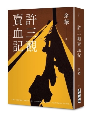 Book cover for Xu Sanguan's Tale of Selling Blood