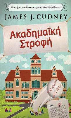 Book cover for Ακαδημαϊκή Στροφή