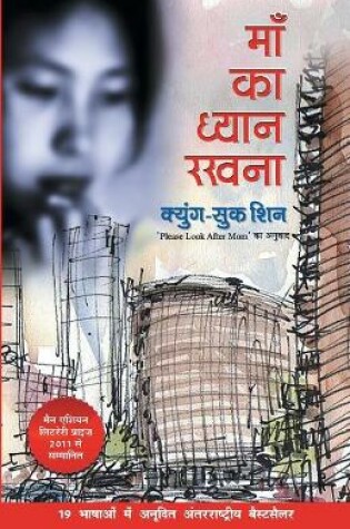 Cover of Maa Ka Dhyan Rakhna