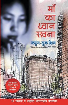 Book cover for Maa Ka Dhyan Rakhna