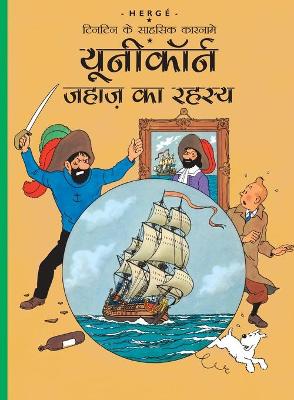 Book cover for Unicorn Jahaz Ka Rehasye - Tintin