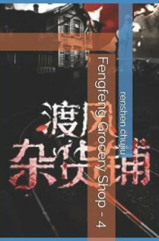 Cover of Fengfeng Grocery Shop - 4