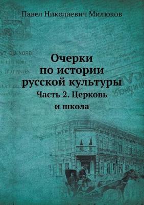 Book cover for Очерки по истории русской культуры