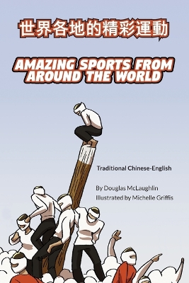 Cover of Amazing Sports from Around the World (Traditional Chinese-English)