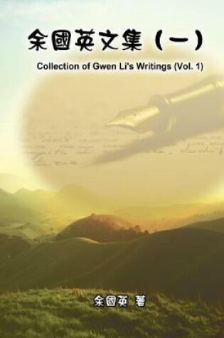 Cover of Collection of Gwen Li's Writings (Vol. 1)