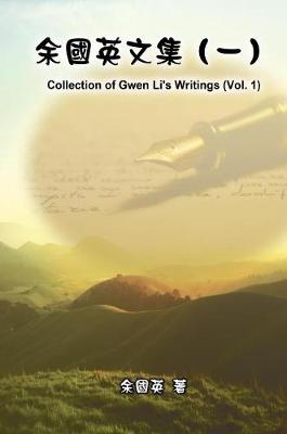 Book cover for Collection of Gwen Li's Writings (Vol. 1)