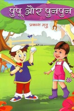 Cover of Pumpu Aur Punpun