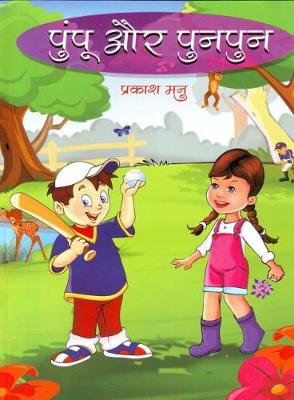 Book cover for Pumpu Aur Punpun