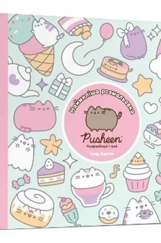 Cover of Colouring Cuteness: A Pusheen Colouring & Activity Book. Ukrainian edition