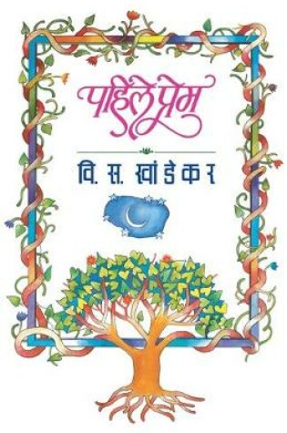 Cover of Pahile Prem