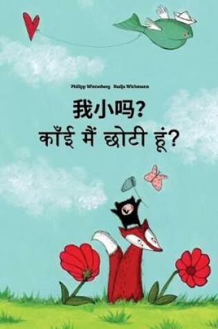 Cover of Wo xiao ma? Kaanee main chhotee hoon?