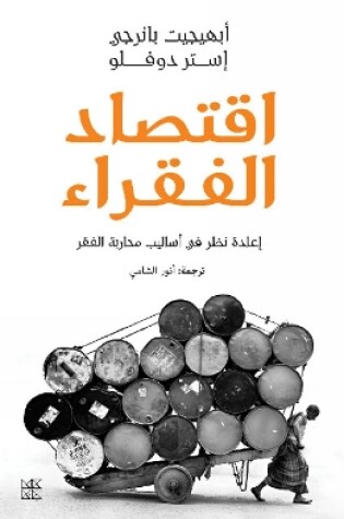 Cover of Iqtisad al-fuqara'