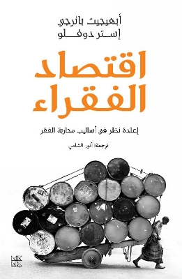 Book cover for Iqtisad al-fuqara'