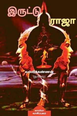 Cover of Iruttu Raja / இருட்டு ராஜா