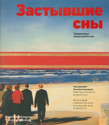 Cover of Frozen Dreams (Russian edition)