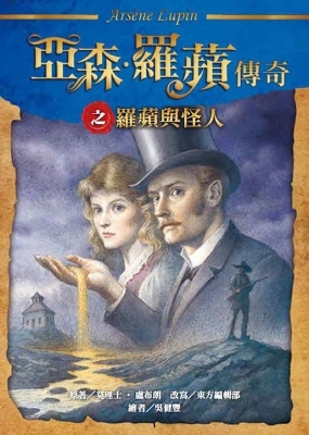 Book cover for The Legend of Arsène Lupin - Lupin and the Strange Man