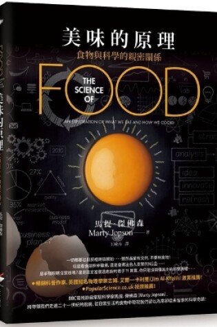 Cover of The Science of Food: An Exploration of What We Eat and How We Cook