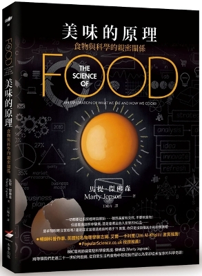 Book cover for The Science of Food: An Exploration of What We Eat and How We Cook