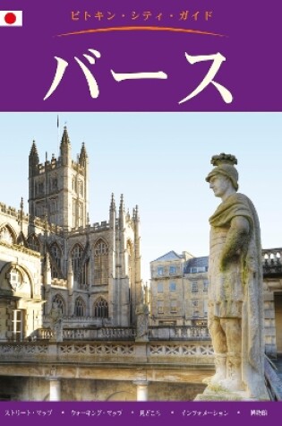 Cover of Bath City Guide - Japanese