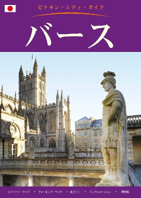 Book cover for Bath City Guide - Japanese