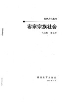 Book cover for Kejia Zong Zu She Hui