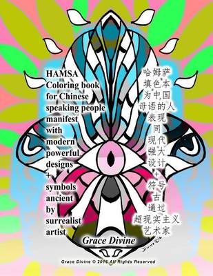 Book cover for Hamsa Coloring Book for Chinese Speaking People Manifest with Modern Powerful Designs + Symbols Ancient by Surrealist Artist Grace Divine