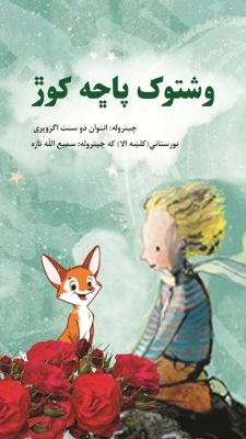 Book cover for وشتوک پاچه کوژ