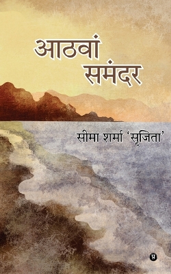 Cover of Aathvaan Samandar