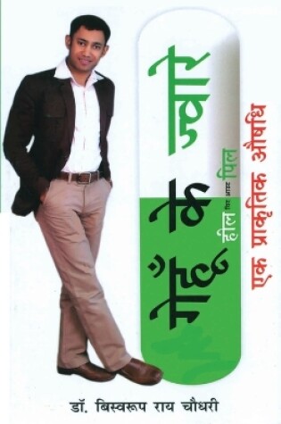 Cover of Gehu Ke Jwar