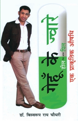 Cover of Gehu Ke Jwar