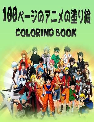 Book cover for 100&#12506;&#12540;&#12472;&#12398;&#12450;&#12491;&#12513;&#12398;&#22615;&#12426;&#32117;