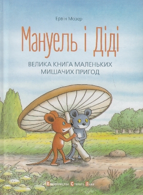 Book cover for Manuel and Didi