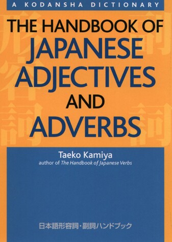 Book cover for The Handbook of Japanese Adjectives and Adverbs