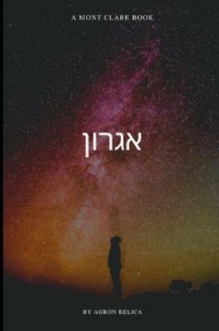 Cover of אגרון