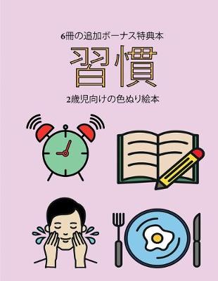 Book cover for 2&#27507;&#20816;&#21521;&#12369;&#12398;&#33394;&#12396;&#12426;&#32117;&#26412; (&#32722;&#24931;)