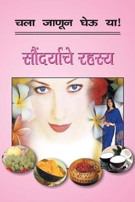 Book cover for Chala Janun Gheouya Soundryache Rahasya