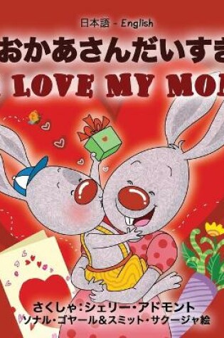 Cover of I Love My Mom (Japanese English Bilingual Book for Kids)