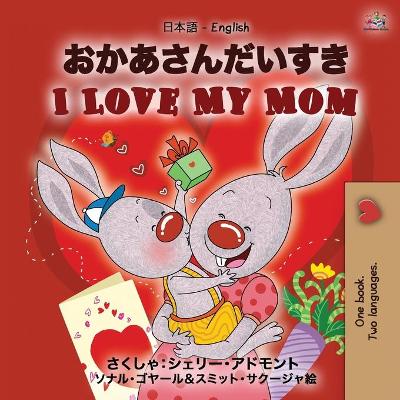 Book cover for I Love My Mom (Japanese English Bilingual Book for Kids)