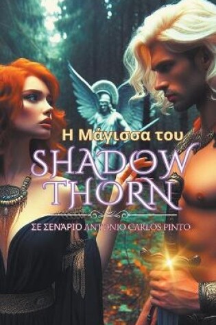 Cover of Η Μάγισσα του Shadowthorn