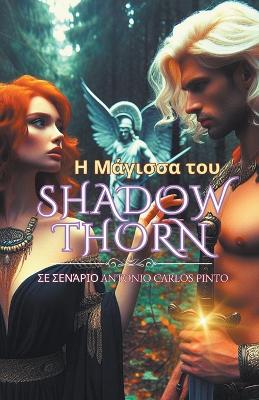 Book cover for Η Μάγισσα του Shadowthorn