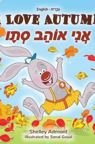 Cover of I Love Autumn (English Hebrew Bilingual Book for kids)