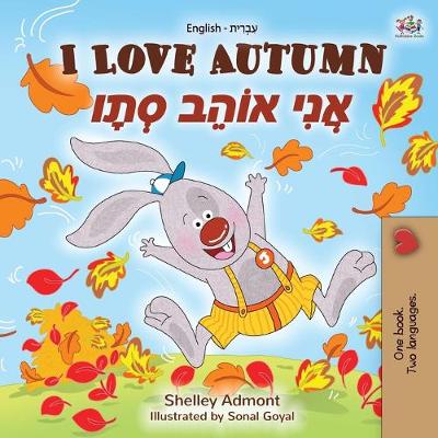 Book cover for I Love Autumn (English Hebrew Bilingual Book for kids)