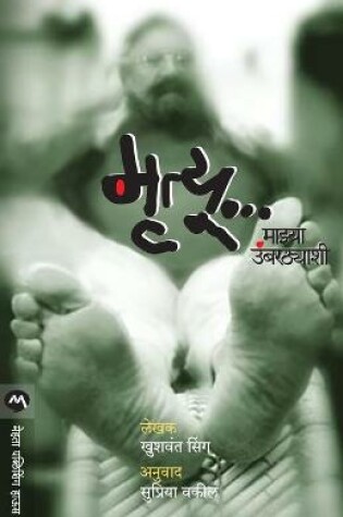 Cover of Mrutyu Mazya Umbarthyashi