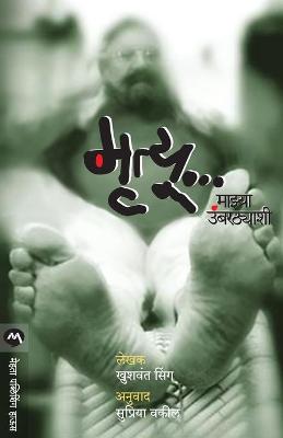 Book cover for Mrutyu Mazya Umbarthyashi