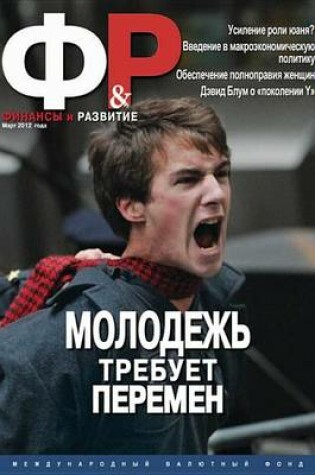 Cover of Finansy I Razvitie, March 2012