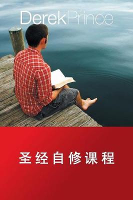 Book cover for Self Study Bible Course - CHINESE